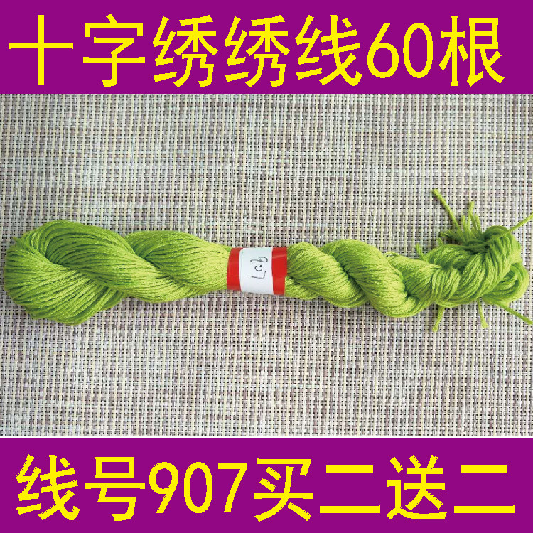 Line number 907 A 60 or a pack of 10 Buy 2 get 20 free embroidery thread Dominant thread Patching thread T C blended thread