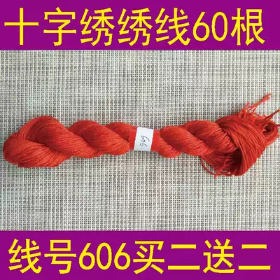 Line number 606 a piece 60 or a pack of 10 buy two get two cross embroidery thread control line T C mixed spinning line