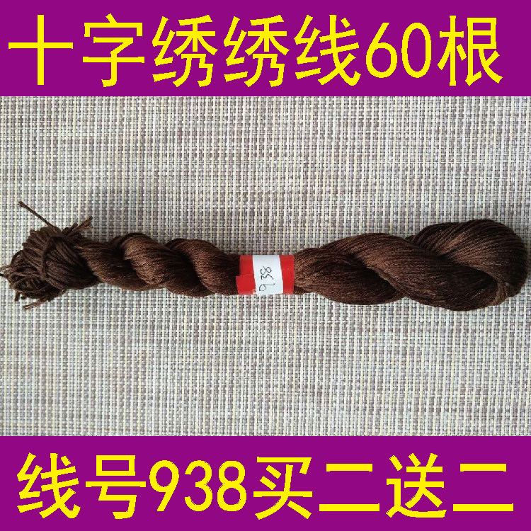 Line number 938 One 60 or one pack of 10 Buy two cross stitch Embroidery Stitch Wire replacement line T C blend Line