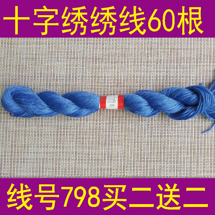 Line number 798 One 60 or one pack of 10 Buy two cross stitch Embroidery Stitch Wire replacement line T C blend Line