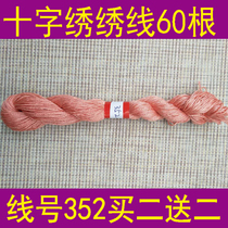 Line No 352 A 60 or a pack of 10 Buy 2 get 20 free embroidery thread Dominant thread patch thread Polyester cotton thread