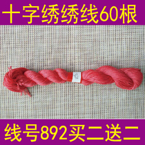 Line number 892 one piece 60 or a pack of 10 buy two get two cross embroidery thread control thread supplement line polyester cotton thread