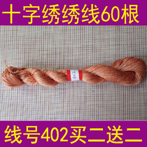 Line No 402 A 60 or a pack of 10 Buy 2 get 20 free embroidery thread Dominant thread patch thread Polyester cotton thread