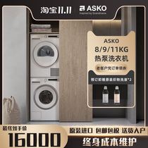 European original imports ASKO Masergau 9 11kg No rubber ring heat pump roller washing machine W4096 W4114