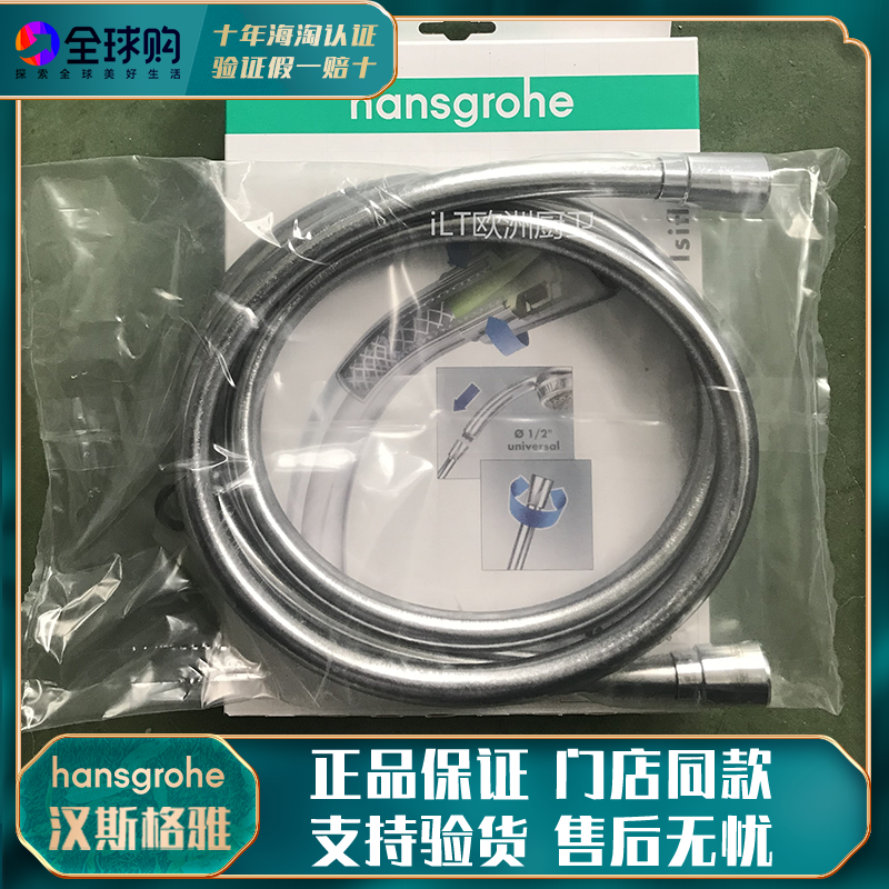 Domestic Spot Germany HansgrorheHansgrohe shower hose DN 15 1 6m 28276000