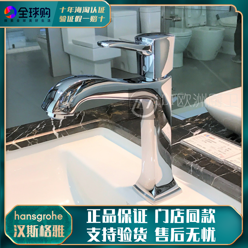 Domestic spot hansgroheHansgroheMetropol Mengdibao classic basin faucet 31300000