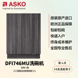 Аско Яши Плато Учреждение встроено 16 наборов автоматического литого флагманской посудомоечной машины DM986BSU