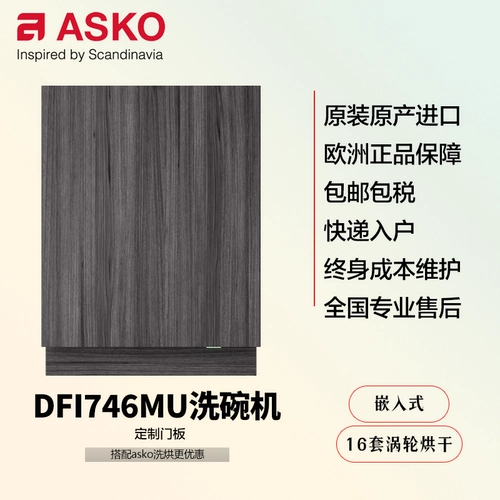 Аско Яши Плато Учреждение встроено 16 наборов автоматического литого флагманской посудомоечной машины DM986BSU