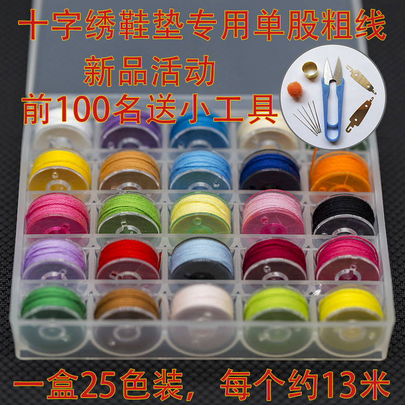 25 colors insole embroidery thread cross stitching patch single strand thick thread cotton thread send scissors embroidery needle tool piercing needle