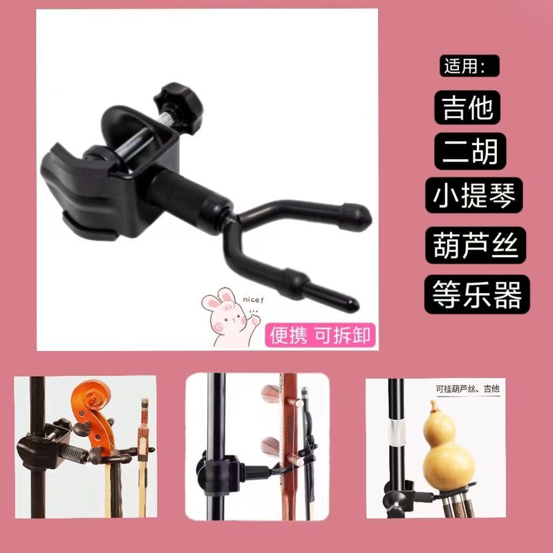 No-Drill Guitar Hook Music Stand Instrument Hook Integrated Stand U-Shaped Clip-On Guitar Erhu Violin Hanger No-Drill Guitar Hook Music Stand Instrument Hook Integrated Stand U-Shaped Clip-On Guitar Erhu Violin Hanger