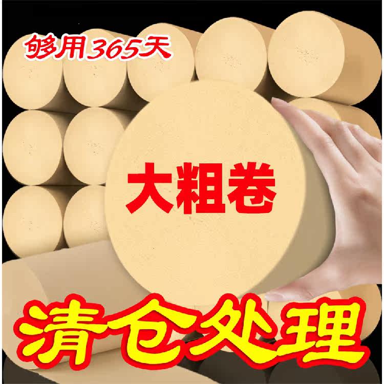 (Oversized Coarse Roll Value Pack) Large Roll Bamboo Pulp Natural Color Toilet Paper Household Roll Toilet Paper Tissue Toilet Paper Toilet Paper