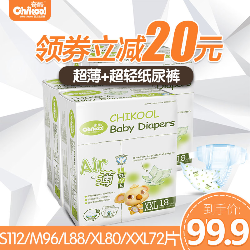 Chi Cool Dial Air thin XXL 72 pieces of ultra - thin dry air and breathable baby baby urine non - wet non - lala pants in autumn winter