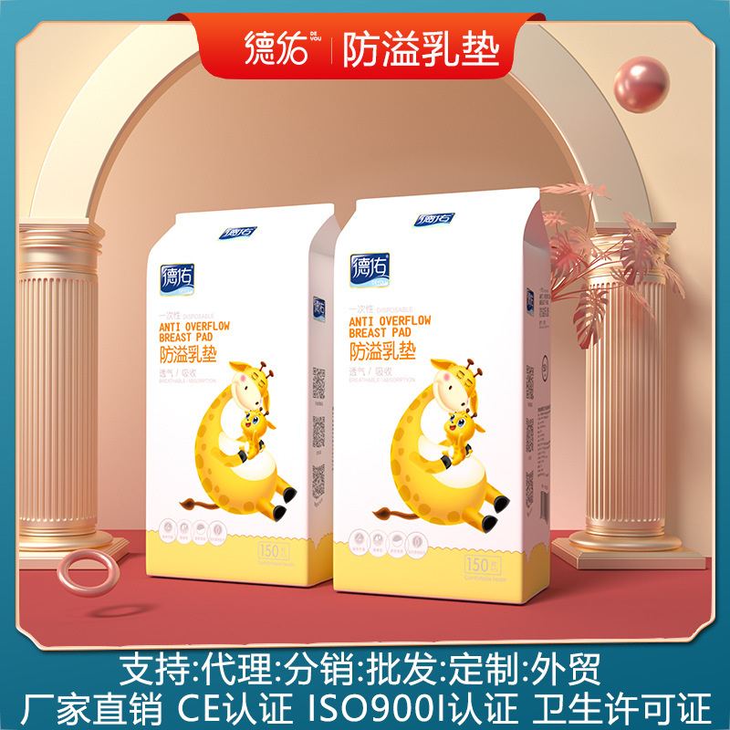 Deyou spilled milk cushion disposable thin and soft summer spilled milk cushion lactation period anti-leaking breast paste cotton not washable 150 pieces