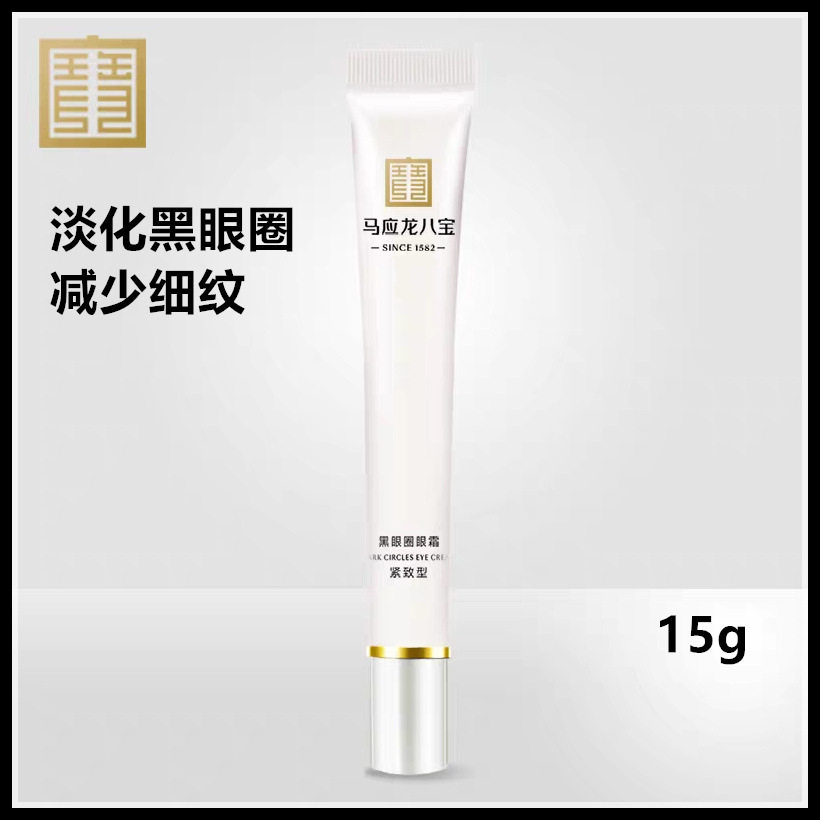 Ma Yong Bao Black Eye Cream Close 15g Desalinates Dark Circle Water Reinforcement and Close Fine Eye Painting