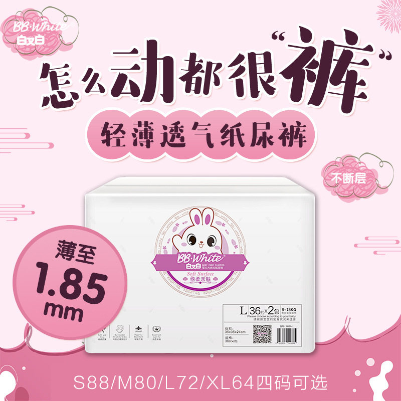 White and white light and thin baby paper diaper S88 sheet M80 L72 sheet XL64 sheet XL64 sheet baby urine not wet box clothes 2 packs