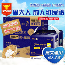 Zhou adults adult diapers XL48 elderly diapers male and female pregnant women non-pull pants care pad