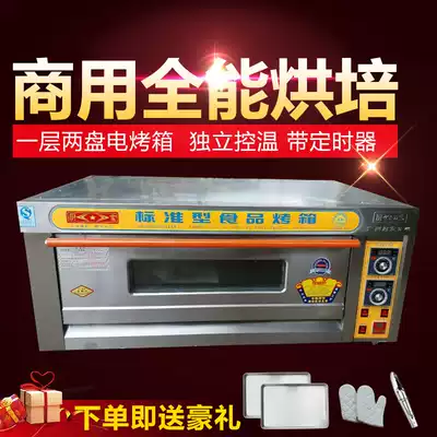 Commercial baking oven, oven, one layer, two plates, barbecue, single plate, electric oven, baking cake, pancake, computer version of the electric oven