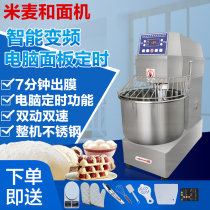 Mimai stainless steel dough mixer h20 commercial variable frequency silent double-action double-speed H30 dough mixer 12 kg flour