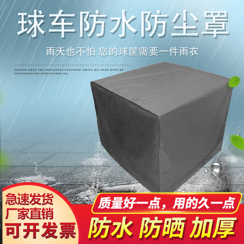 Basketball cart dust cover basketball hoop ball storage basket ball basket rain cover stainless steel ball cart waterproof cover