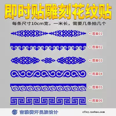 100X10cm Instant Paste Carving Mongolian Featured Pattern Sticker-Glass Paste Mongolian Style Pattern Sticker