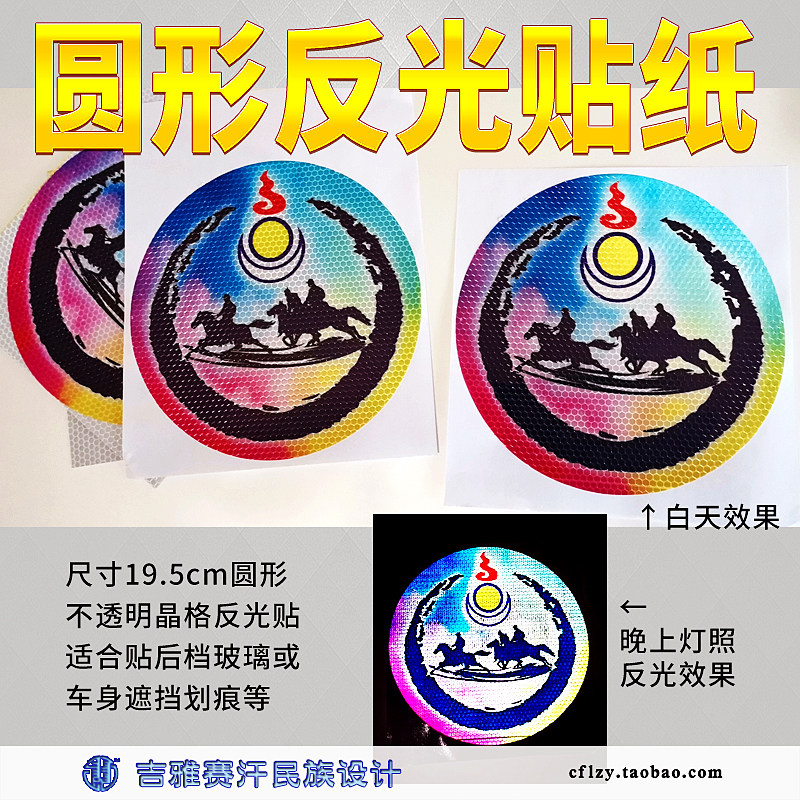 Mounting Masso Yongb stained glass reflective sticker covering scratches rear gear glass decoration Guyasaihan