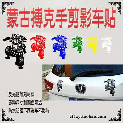 Mongolian boxer silhouette National element car sticker reflective patch carving Mongolian characteristic car decoration sticker