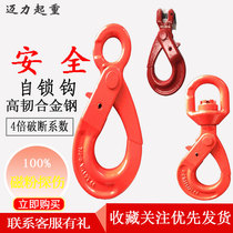 Security hook ring security Hook safety buckle self-locking hook lifting diao gou rotation yang jiao gou lifting adhesive hook spreader