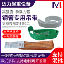 Lifting hoisting belt polyester hanging band flat hanging band flat hanging rope 1 ton 2 ton thin hoisting belt