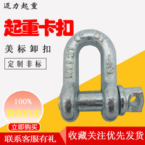 American straight lifting 210 shackle high strength shackle D Buckle 2150U type ring lifting ear American standard buckle