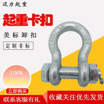 American bow type lifting 209 buckle high strength shackle horseshoe buckle 2130 shackle lifting lug American standard buckle BX buckle