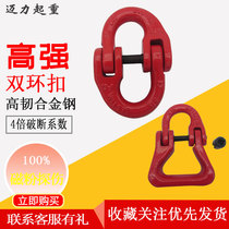 Butterfly buckle lifting chain connecting buckle special-shaped buckle chain shackle double ring buckle lifting chain connector