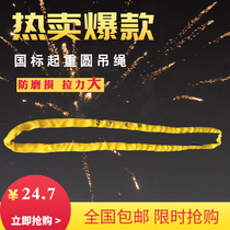 Lifting sling round rope engineering sling ring flexible sling crane cloth belt rope hanging tree soft sling