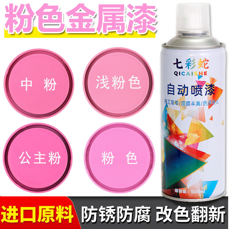 Pink Series Automatic Hand-Cranked Spray Paint: Peach Pink, Light Pink, Deep Red Wine Pink, Princess Pink, Pink Paint