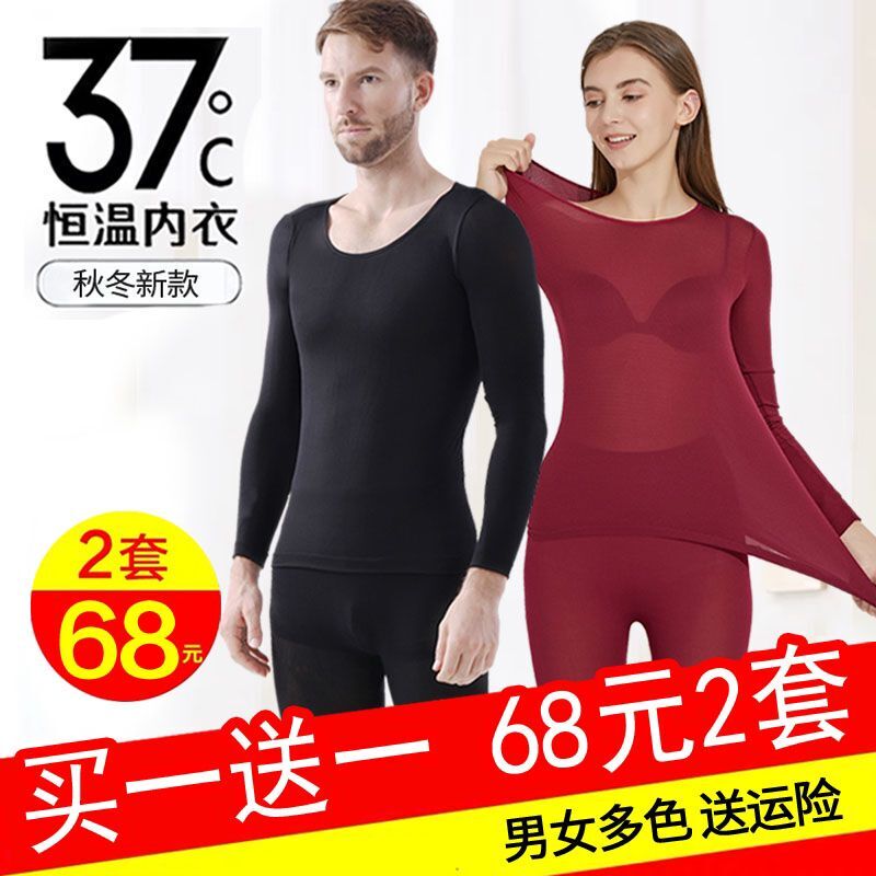 37-Degree Constant Temperature Thermal Underwear Set for Women, Ultra-Thin, Self-Heating in 3 Seconds, Quick-Heating Thermal Tops and Bottoms for Men, Tight-Fitting for Winter