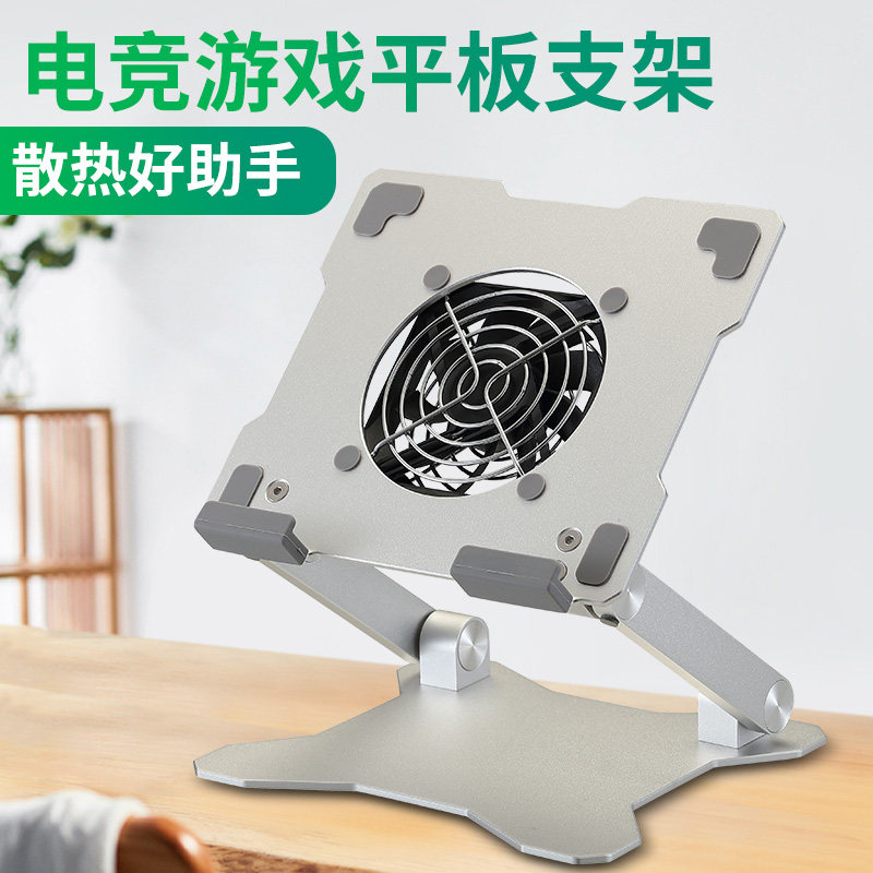 iPad tablet Radiator Bracket Tabletop Metal Eating Chicken Game Folding Lift 11-inch Inner Electric Race Cooling