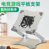 iPad tablet Radiator Bracket Tabletop Metal Eating Chicken Game Folding Lift 11-inch Inner Race Cooling