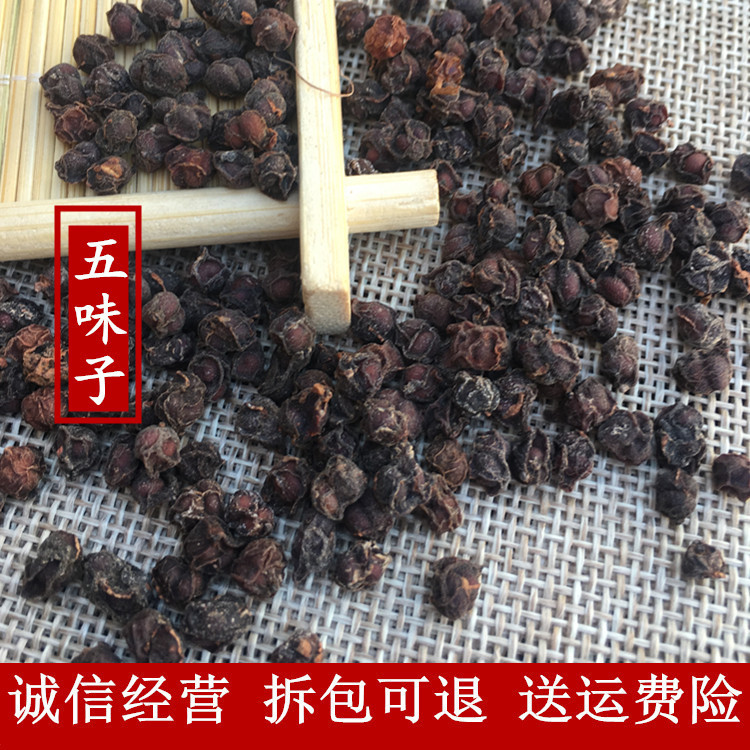 Shizandra 50 gr raw mountain shizandra shizandra berry fruit kernel non-Liao five taste seeds tea bubble wine material new dry goods