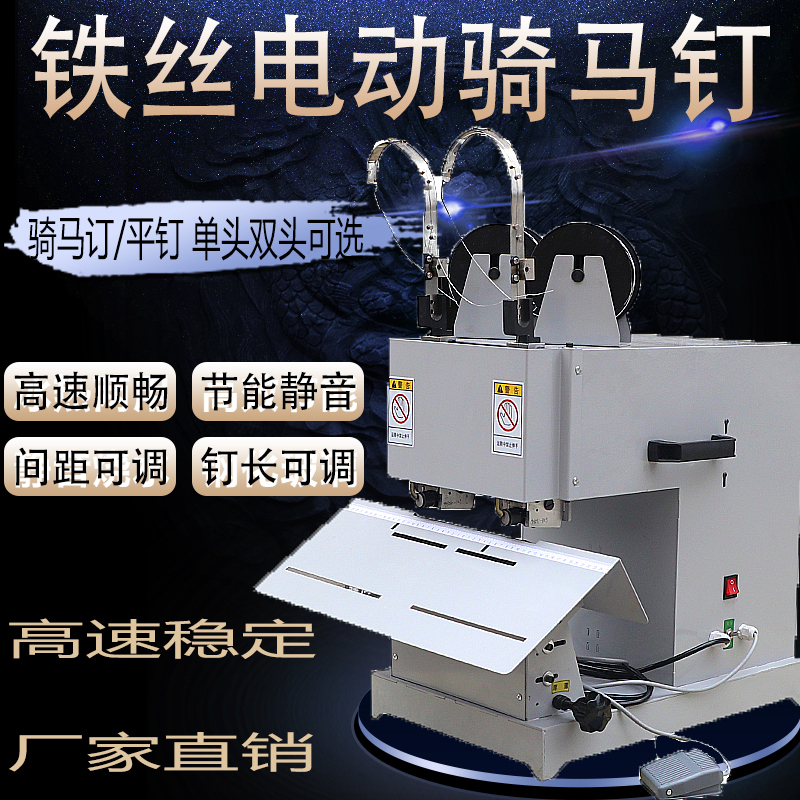 Electric Wire Stapler with Single and Double Head, High-Speed Heavy-Duty Center-Seam Binding Machine