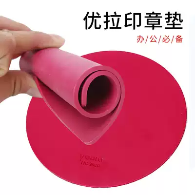 Ulla thickened soft seal pad rubber small rectangular bank counter stamp pad is not easy to deform Financial large seal pad Office supplies