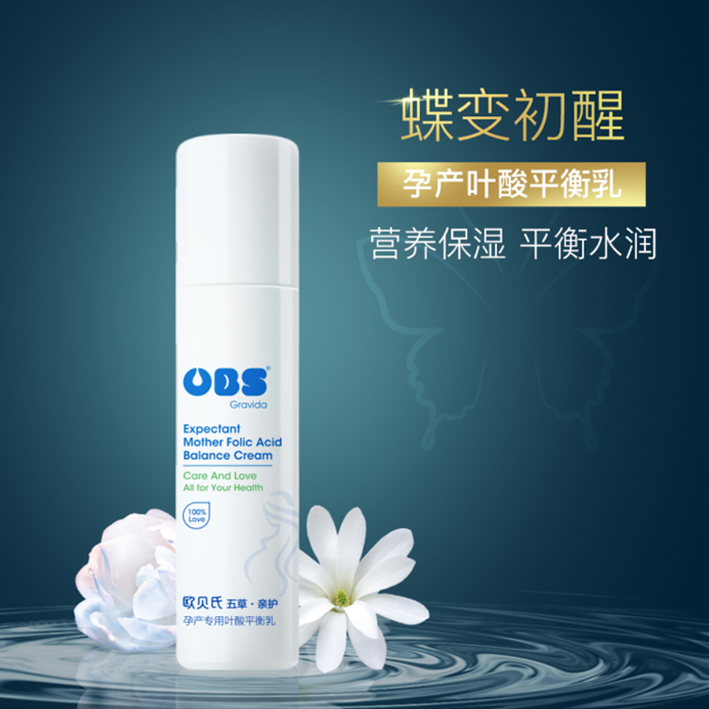 Aube Pregnant Woman Folic Acid Balance Lotion Herb Ben Nourish moisturizing moisturizing and lactating moisturizing and moisturizing and moisturizing