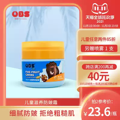 OBS Obes children anti-chopping cream fruit and vegetable essence moisturizing moisturizing cream to prevent chattering