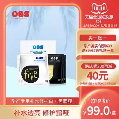 Obey pregnant women mask white black herb essence mask moisturizing repair Nursing Nursing pregnancy face Film gift box