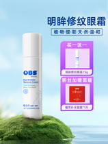 Obers Bright Eyes Texture Repair Eye Cream buy 1 get 1 free moisturize the eye area fade fine lines and dark circles relieve eye fatigue