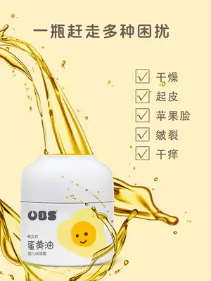 OBS OBS egg butter essence baby cream baby moisturizer Nourishing moisturizer Moisturizer Dry cracked skin