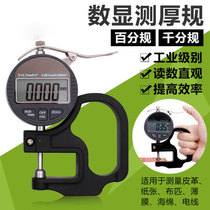 Neutral 0-12 7mm digital display 100 micrometer thickness gauge meter is suitable for paper film cloth glue
