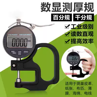 Neutral 0-12 7mm digital display 100 thousandth thickness gauge meter suitable for paper film fabric glue