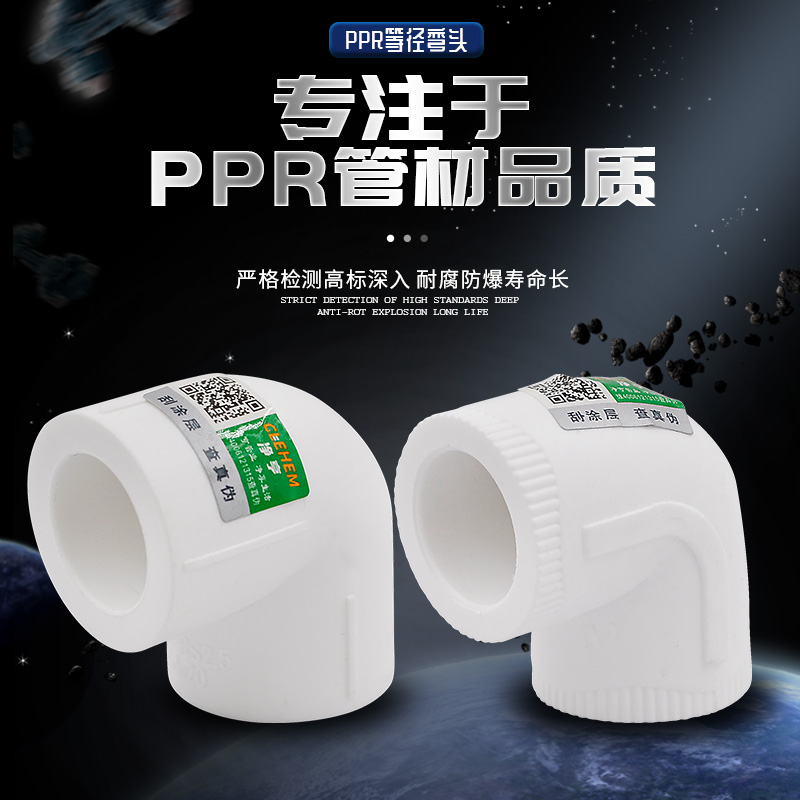 PPR water pipe fittings L20 equal diameter elbow 90 degree elbow 4 points L25 elbow 6 points thickened
