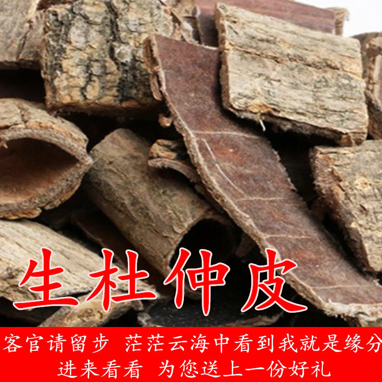 Cortex Lui Pidou wild Old bark Bark Cortex 500g Cortex Eucommiae tea Sichuan Bark Powder Raw flower Pig without adding the Cortex of the Cortex