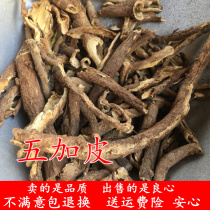 Chinese medicinal materials Acanthopanax bark wild Acanthopanax bark Acanthopanax bark root fresh and dry goods new goods in bulk 500g