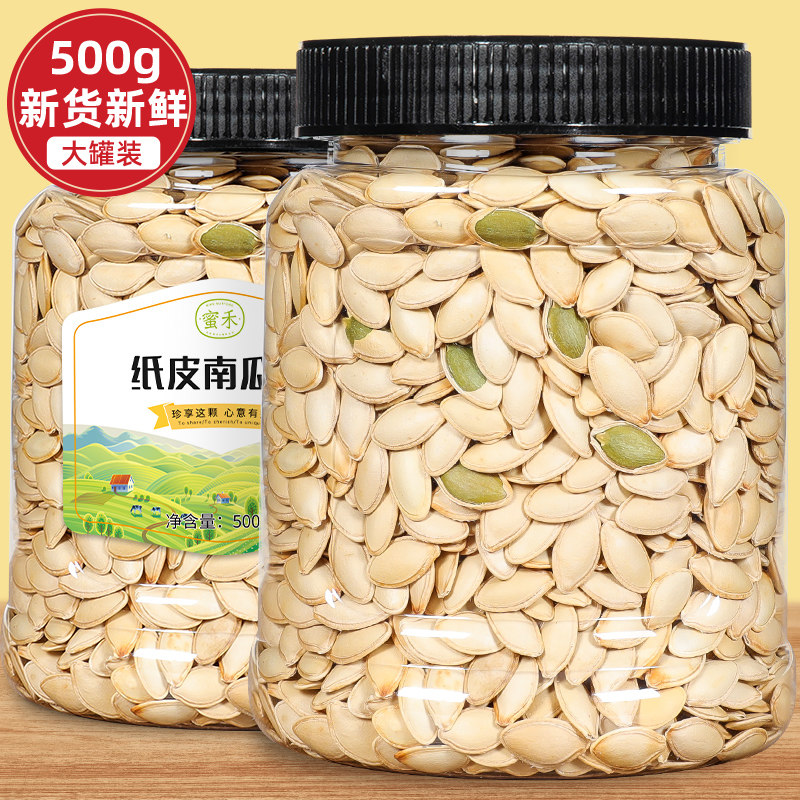 New pumpkin seeds bulk snacks canned salt baked stir-fried goods original taste white small packaging five-spice paper skin pumpkin seeds wholesale